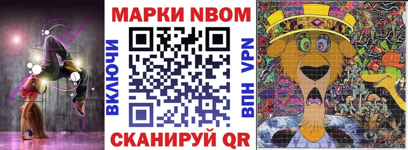 Марки 25I-NBOMe 1,8мг  Сергач 